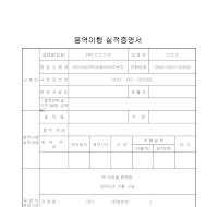 용역이행실적증명서 용역이행실적증명서